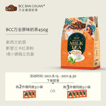 Malaysia Wanquan BCC instant milk tea no flavor no Creamer bagged original matcha Ceylon tea 450g