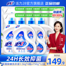 Vitality 28 sterilization and mite removal detergent laundry detergent machine wash laundry detergent deep cleaning 30kg family hoarding hand wash combination