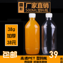 Manufacturer direct sales 500ml plastic bottle transparent plastic bottle thickened PET Bottle New Bottle Sample Bottle