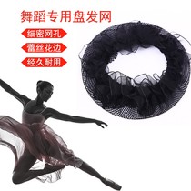 Children's hair accessories ballet grade one-character clip lace fine mesh hair net dance pan head children's disc hair net high elasticity