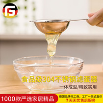 Egg filter stainless steel 304 egg white separator egg filter kitchen egg tool
