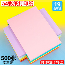 Color A4 printing paper 70g 500 pink office paper kindergarten children hand origami color paper red green orange red mixed color pack color 80g copy white paper