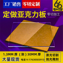 High transparent acrylic board custom processing according to the picture to make plexiglass laser cutting zero cutting cue card fish tank