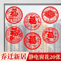 Fu word door stickers window glass paste into the house Daji electrostatic stickers housewarming layout decoration wall stickers into the house New House stickers