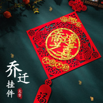 Housewarming into the house down the pendant into the House housewarming blessing word ornaments moving ceremony decoration supplies
