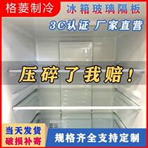  Refrigerator partition Tempered glass partition partition plate Refrigerator freezer shelf shelf Suitable for Haier Rongsheng