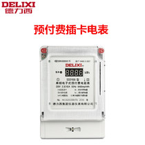 Delixi plug-in card meter prepaid meter IC plug-in card type single phase two intelligent fire meter meter DDSY606