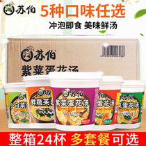 Suber soup instant soup 8G cup spinach Laver tomato fresh vegetable hibiscus egg soup brewing instant soup bag