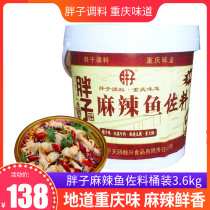 Chongqing specialty fat spicy fish seasoning Barrel boiled fish seasoning 3 6kg hot pot fish base fat commercial materials