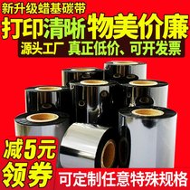 Anjie You enhanced wax-based ribbon Label printer ribbon tsc barcode printer ribbon 110mm 90 300m roll