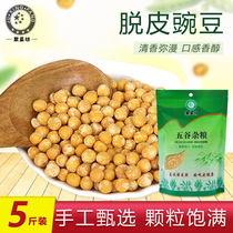 Juxingfang Pea Pea Pea New 5 Jin Pea Yellow Chongqing Small noodle Dried Pea Pea Pea Kernel