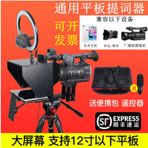 10-inch tablet iPad camera SLR camera mobile phone teleprompter interview speech inscription large screen teleprompter