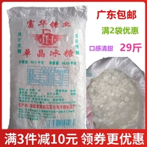 Fuhua single crystal rock sugar bulk small grain sugar soup stew porridge dessert accessories flower tea partner 29kg bag