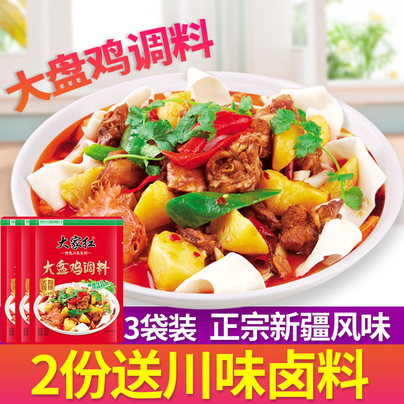 Everyone red large plate chicken seasoning 180g x 3 bags of authentic Xinjiang specialty spicy home Sichuan seasoning
