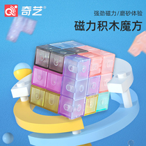 Qiyi magnetic cube building block Cube 11-year-old transparent Luban Soma cube assembly educational toy