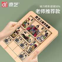 Qiyi Three Kingdoms Huarongdao Sliding puzzle puzzle thinking training toy genuine mathematics childrens magnetic power puzzle plate