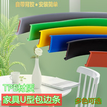 U-shaped buckle soft edge banding plate edge banding furniture edge banding cabinet opening edge banding round table edge banding