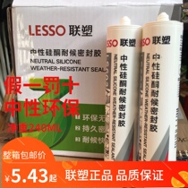 United plastic glass glue neutral silicone weather-resistant sealant glass glue gun waterproof doors and windows kitchen bathroom nail-free glue