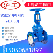 Shanghai Shanghai Gong flange open Rod soft seal gate valve Z41X-16Q pump house Tianjin Tanggu Watts valve