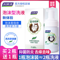 Fuyanjie ladies  private parts cleaning liquid care Cleaning yin lotion Antibacterial private care foam lotion official website