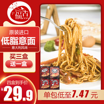 Fu Dian spaghetti three-box meat sauce set combination Instant easy noodles Low-fat low-calorie pasta Home use
