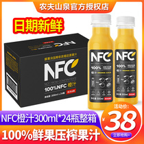 Nongfu mountain spring 100% NFC orange juice 300ml * 24 bottles of fresh squeezed pure fruit and vegetable juice light food replacement beverage