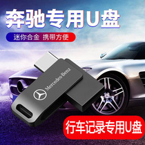Mercedes new driving recorder U disk C class C 260l E class e300 Maybach S400S480 special premium disc