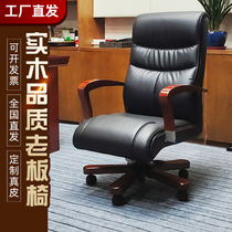 Quality Genuine Leather Middle Class Chair Solid Wood Boss Chair Fixed Foot Swivel Chair General Manager Office Conference Chair Factory Straight Hair