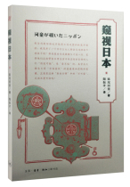 A peep into the Japanese 9787108056283.