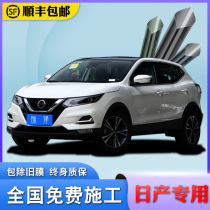 Suitable for Nissan Qashqai Qijun Sylphy full car film Teana Bluebird Sun Film High Insulation Front Windshield Glass Film