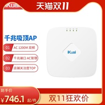 iKuai IK-H17 dual frequency 1200m enterprise class wireless ceiling AP hotel office shopping mall wireless WiFi access point gigabit Port AC Management