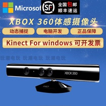 XBOX360 somatosensory game console V1 Camera ROS PC development adapter Microsoft kinect