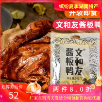 Wenhe Youyou sauce Plate duck Hunan specialty Changsha hand-torn duck spicy dried duck meat snacks with hand gift