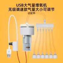USB oxygenation pump Small portable ultra-quiet household car fish tank fishing outdoor oxygenation machine oxygenation air pump