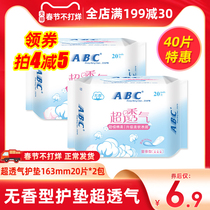 ABC cotton soft breathable strong suction pad 163mm thin small pad pad 20 2 packs of non-fragrance care antibacterial A25