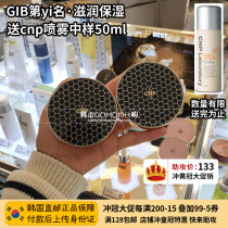 GIB recommends CNP propolis air cushion BB cream bottle Essence Water light muscle bright white sheen send Korea direct mail
