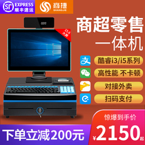 Shangjie Core i3 i5 i7 high-end cash register all-in-one shopping mall supermarket convenience store catering code cash register