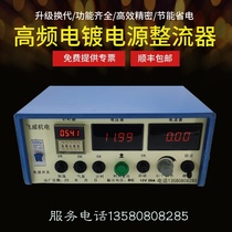 Electroplating power rectifier Small gold plating machine Electrolytic electroplating machine DC high frequency switching power supply rectifier