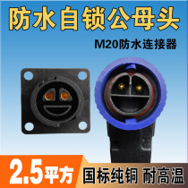 Yadi GT3 lithium tram male and female connection line new energy sharing bicycle charge and discharge port self-locking waterproof plug