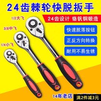 Quick socket wrench ratchet wrench large medium and small fly two-way ratchet universal wrench auto repair multifunctional socket