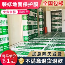 Decoration floor protective film PVC household double-layer cotton floor tile wood floor woven cloth moisture-proof mat film