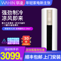 Hualing air conditioner vertical large 2p 3 horsepower Cabinet machine cooling and heating with frequency conversion intelligent new level energy efficiency living room bedroom household