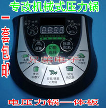 Electric pressure cooker integrated board motherboard universal board Control board Electric pressure cooker computer board Universal maintenance board Circuit board