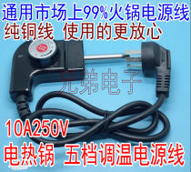 Thermostat coupler Korean multi-function electric pot power cord Electric hot pot temperature control plug switch Electric wok accessories