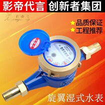 Water meter household rotor type Ningbo high sensitive mechanical anti-reverse tap water meter vertical anti-freezing 4 points 6 points water meter