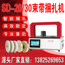 Golden rice field automatic strapping machine SD-2030 strapping baler OPP tape small strapping vegetable hot melt strapping machine