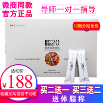 Lipid 20 official website nutrition meal replacement powder reducing satiety fat 20 meal replacement powder brewing low fiber calorie micro business