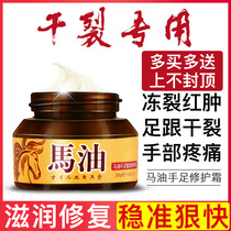 Horse oil ointment Heel chapped frostbite anti-crack cracked hands and feet Anti-dry cracking peeling repair cream Hand cream for men