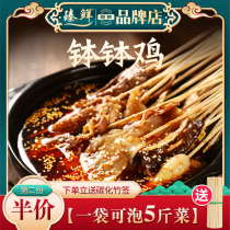 Zhenxian Leshan bowl chicken material spicy household cold string hot pot spicy hot pot spicy bottom material bag cold pot string incense commercial