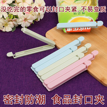 Sealing clip plastic food fresh bag clip tea food bag milk powder snack clip clip sealer seal moisture-proof clip